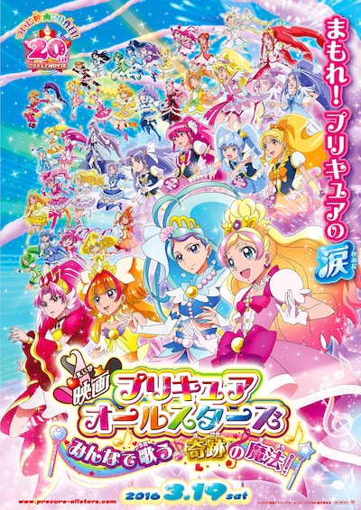 「映画プリキュアオールスターズ みんなで歌う♪奇跡の魔法！」ティザービジュアル