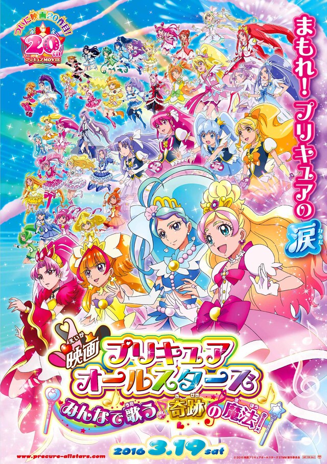 「映画プリキュアオールスターズ みんなで歌う♪奇跡の魔法！」ティザービジュアル