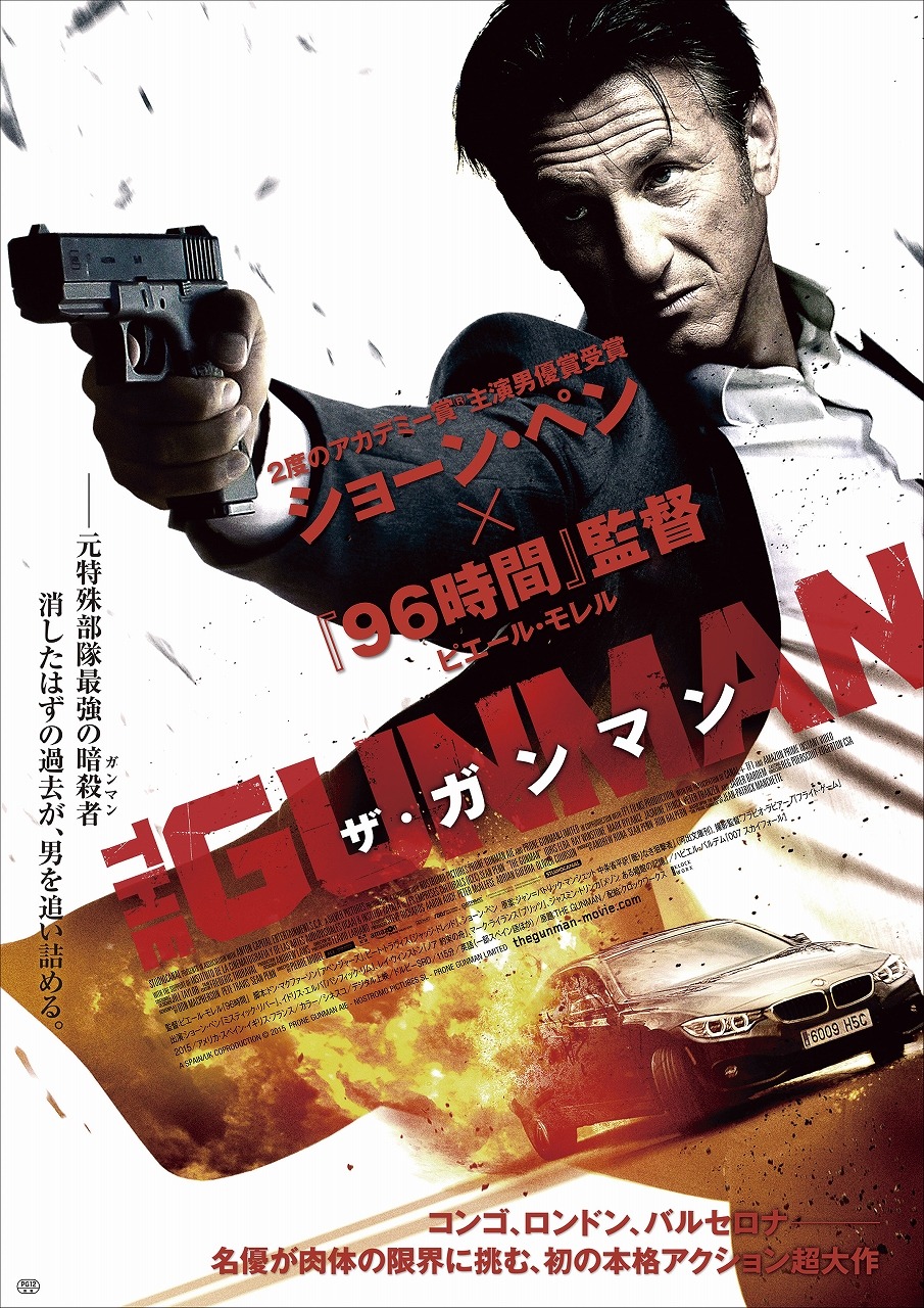 「ザ・ガンマン」 (c)2015 PRONE GUNMAN AIE - NOSTROMO PICTURES SL - PRONE GUNMAN LIMITED