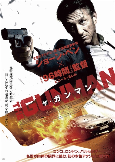 「ザ・ガンマン」 (c)2015 PRONE GUNMAN AIE - NOSTROMO PICTURES SL - PRONE GUNMAN LIMITED