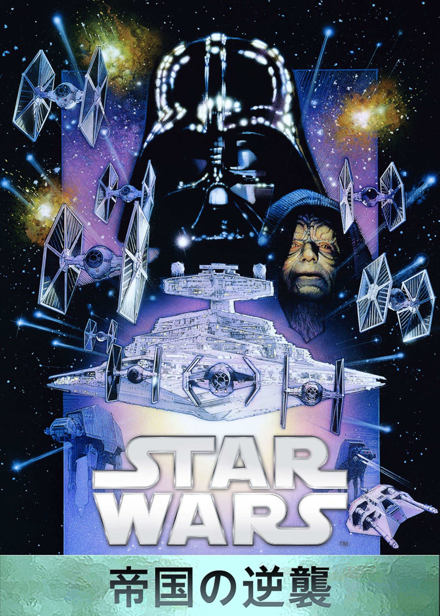 「スター・ウォーズ エピソード5／帝国の逆襲」 Star Wars：The Empire Strikes Back (c) & TM 2015 Lucasfilm Ltd. All Rights Reserved.Star Wars (c) & TM 2015 Lucasfilm Ltd. All Rights Reserved.