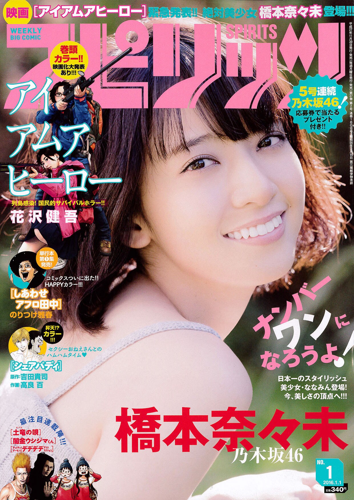 小学館 週刊ビッグコミックスピリッツ1号 表紙