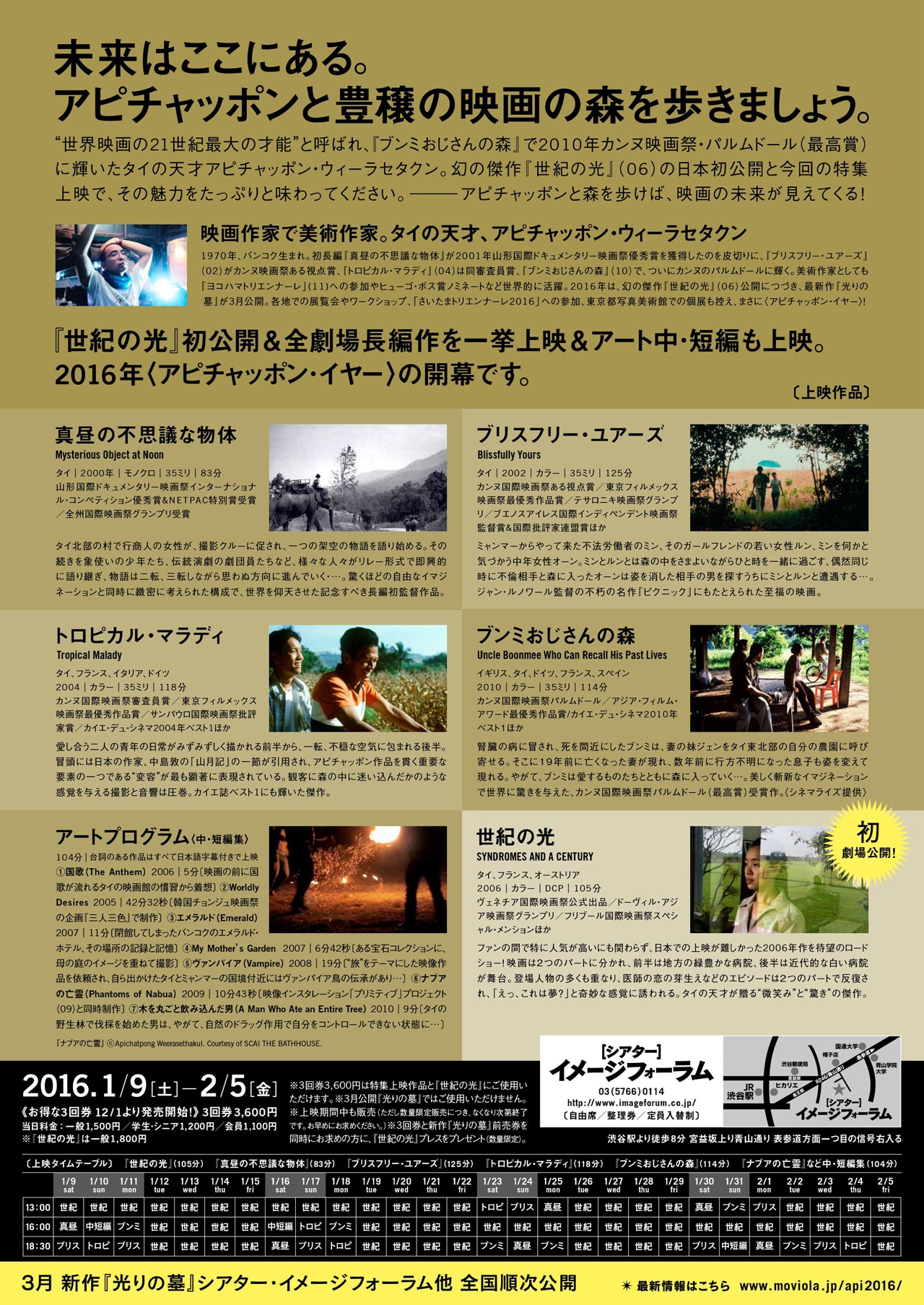 「アピチャッポン・イン・ザ・ウッズ」チラシ裏面