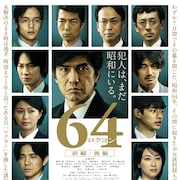 「64」後編が週末動員で首位発進、ジョディ・フォスター監督作が8位に