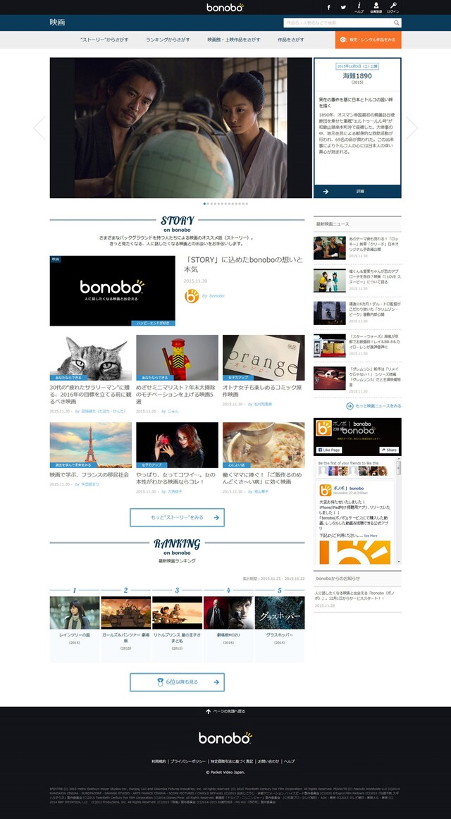 bonobo映画情報ポータルサイト