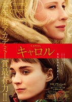 「キャロル」ポスタービジュアル
