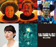 「TOO YOUNG TO DIE! 若くして死ぬ」追加キャスト。上段左から烏丸せつこ、田口トモロヲ、片桐仁。下段左から平井理央、中村獅童。