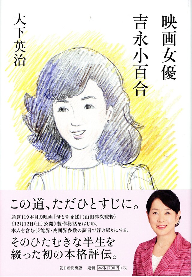 「映画女優 吉永小百合」書影