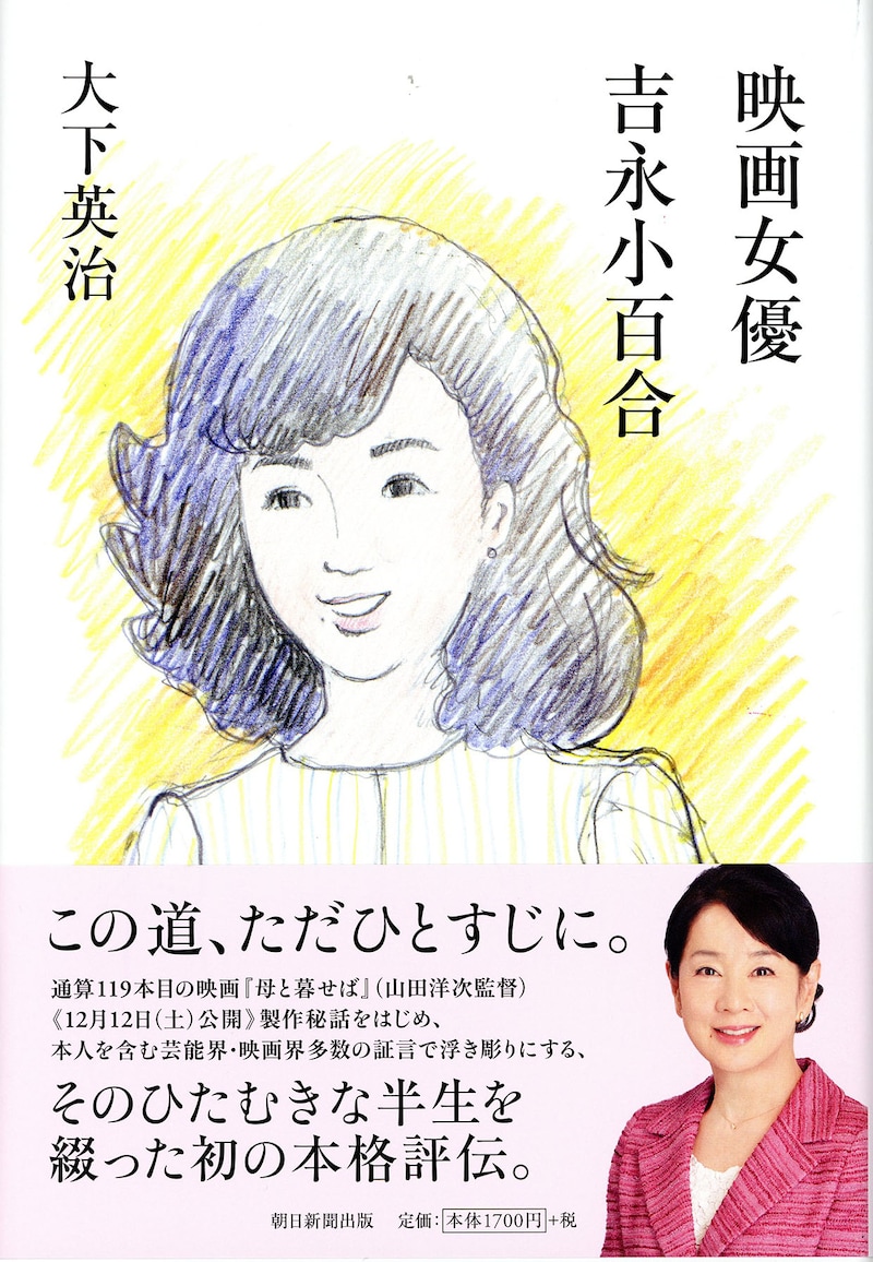 「映画女優 吉永小百合」書影