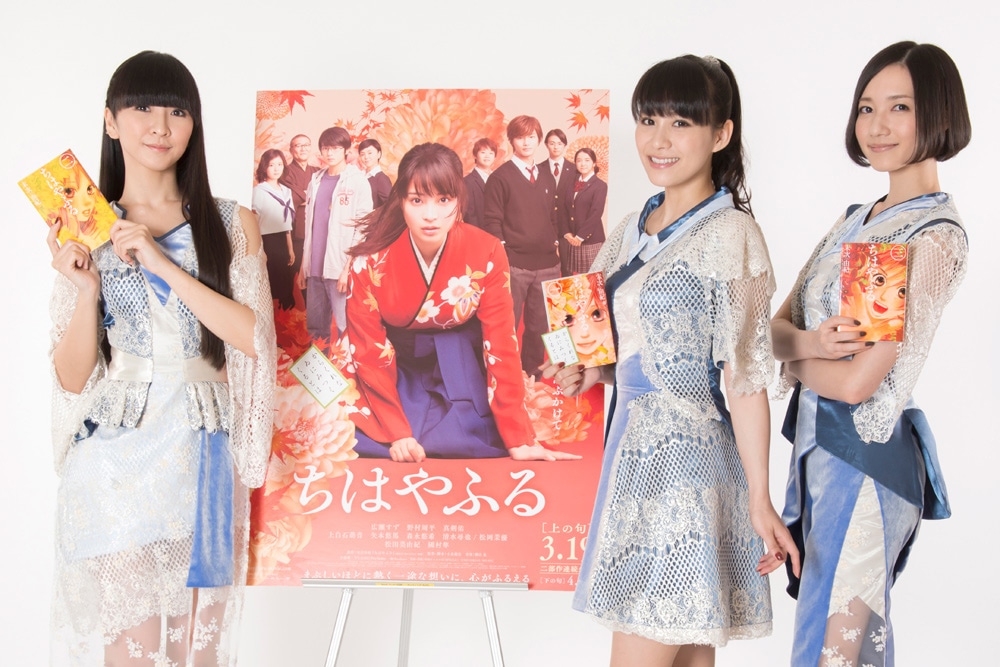 「ちはやふる」の主題歌を担当するPerfume。