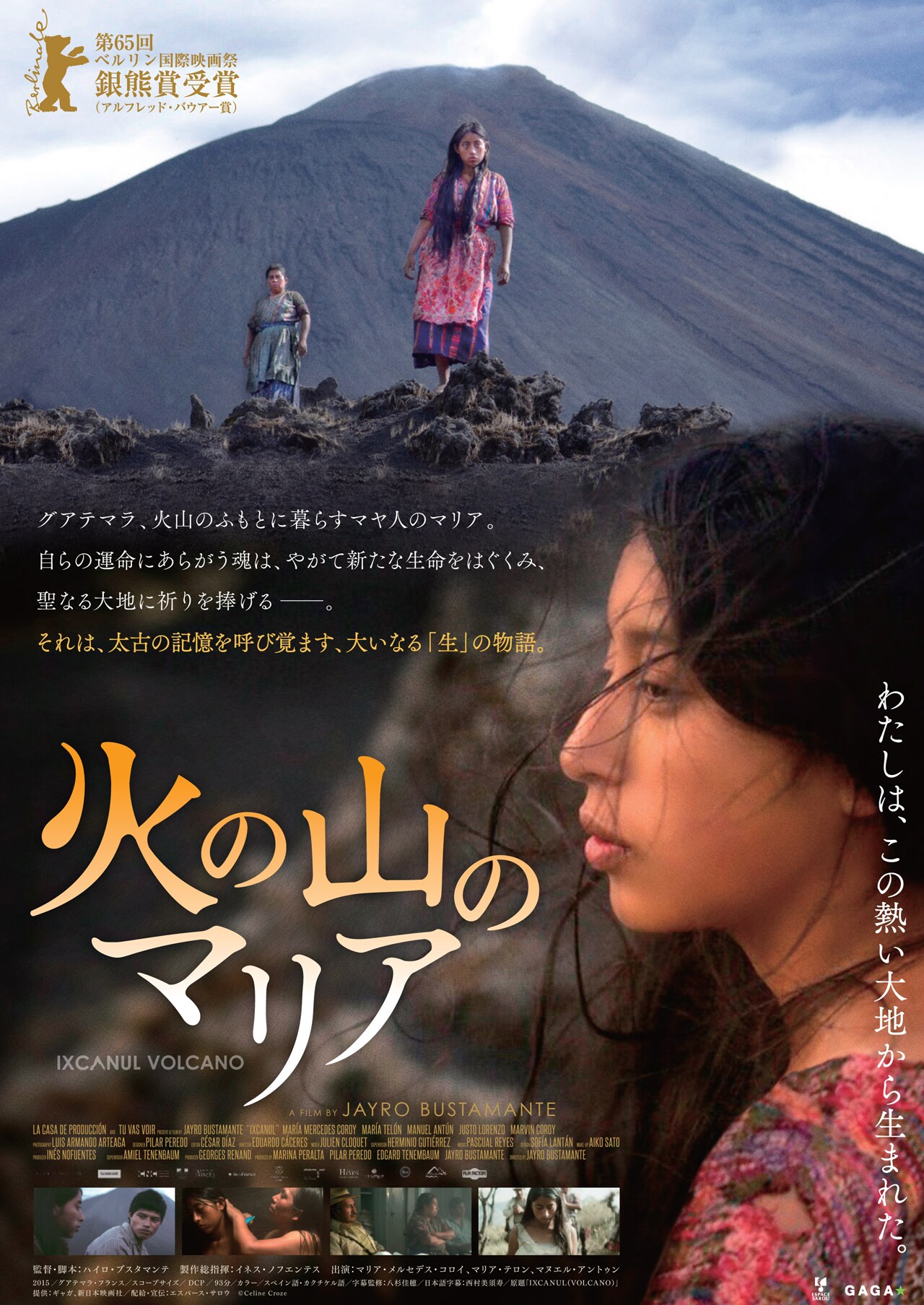 力強く生きるマヤ族の少女描くヒューマンドラマ、「火の山のマリア」予告編公開