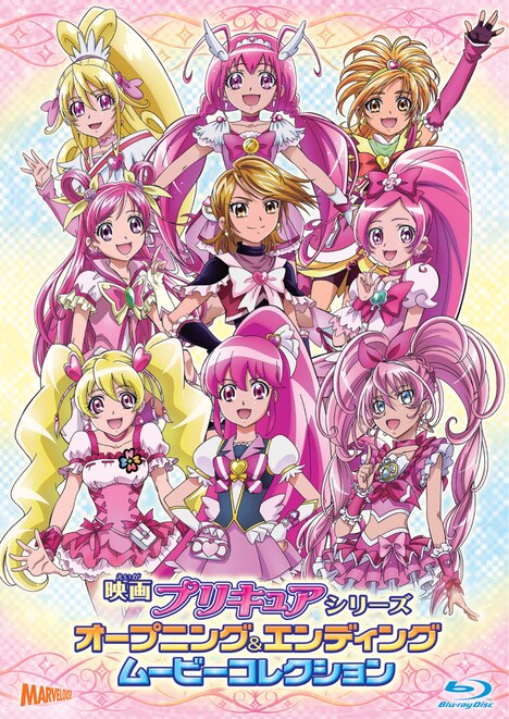 「映画プリキュアシリーズオープニング＆エンディングムービーコレクション」ジャケット