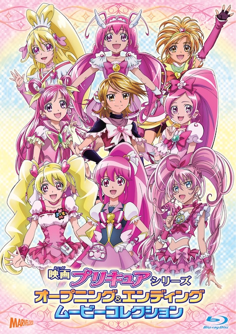 「映画プリキュアシリーズオープニング＆エンディングムービーコレクション」ジャケット
