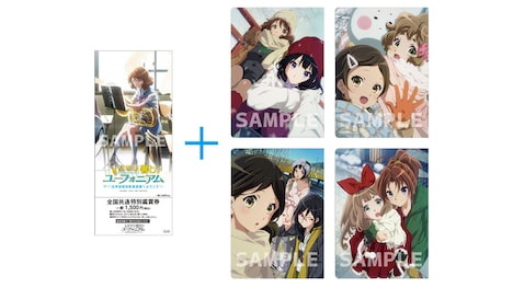 「劇場版 響け！ユーフォニアム～北宇治高校吹奏楽部へようこそ～」前売り券（左）と特典のクリアファイル（右）。