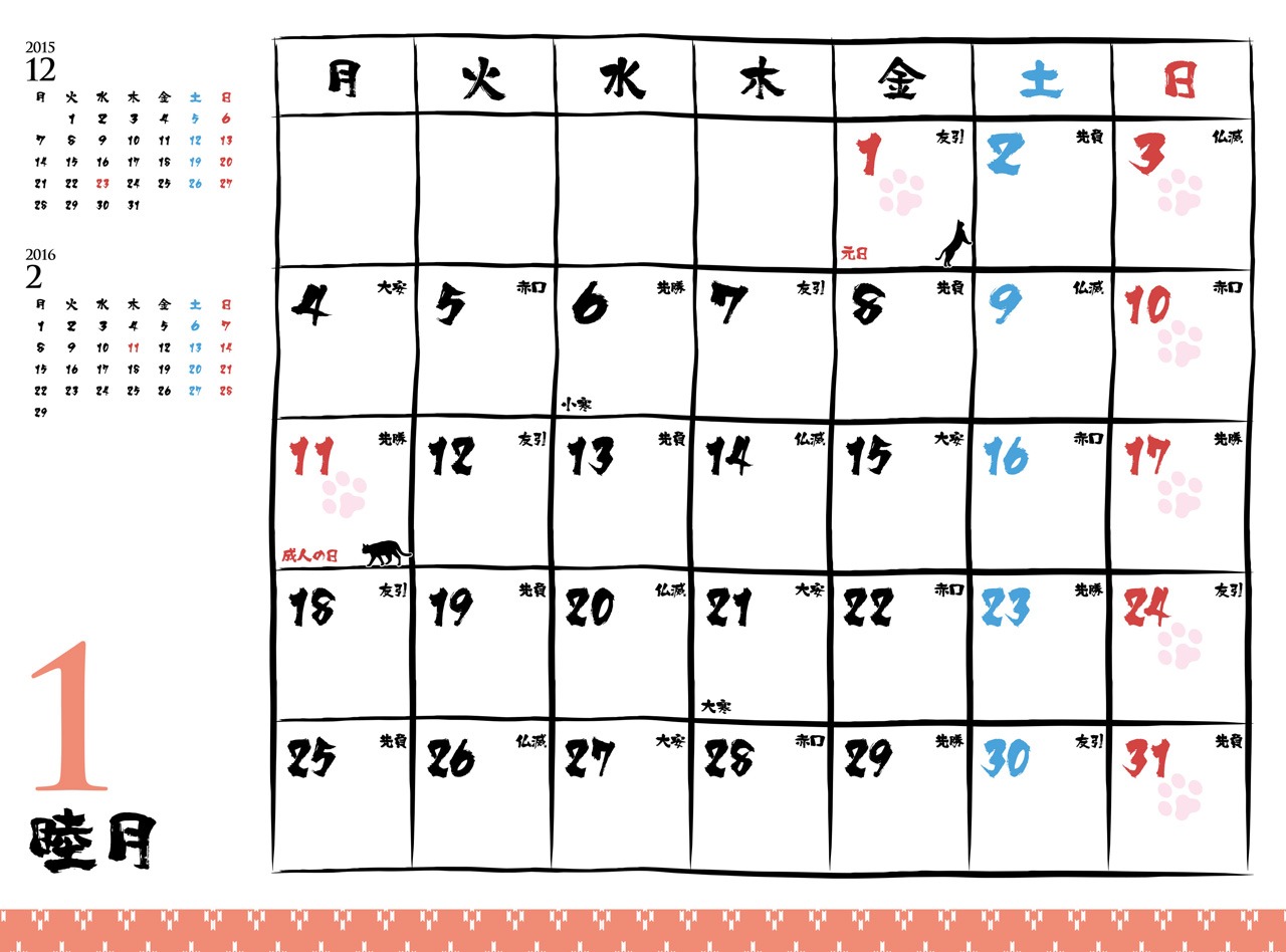 猫侍カレンダー「玉之丞との一年 二〇一六」中面 (c)2015「続・猫侍」製作委員会