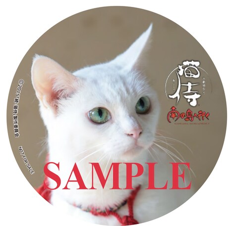 「猫侍 南の島へ行く」Amazon限定特典の「玉之丞さまのすこぶる可愛いコースニャー」。(c)2015「続・猫侍」製作委員会