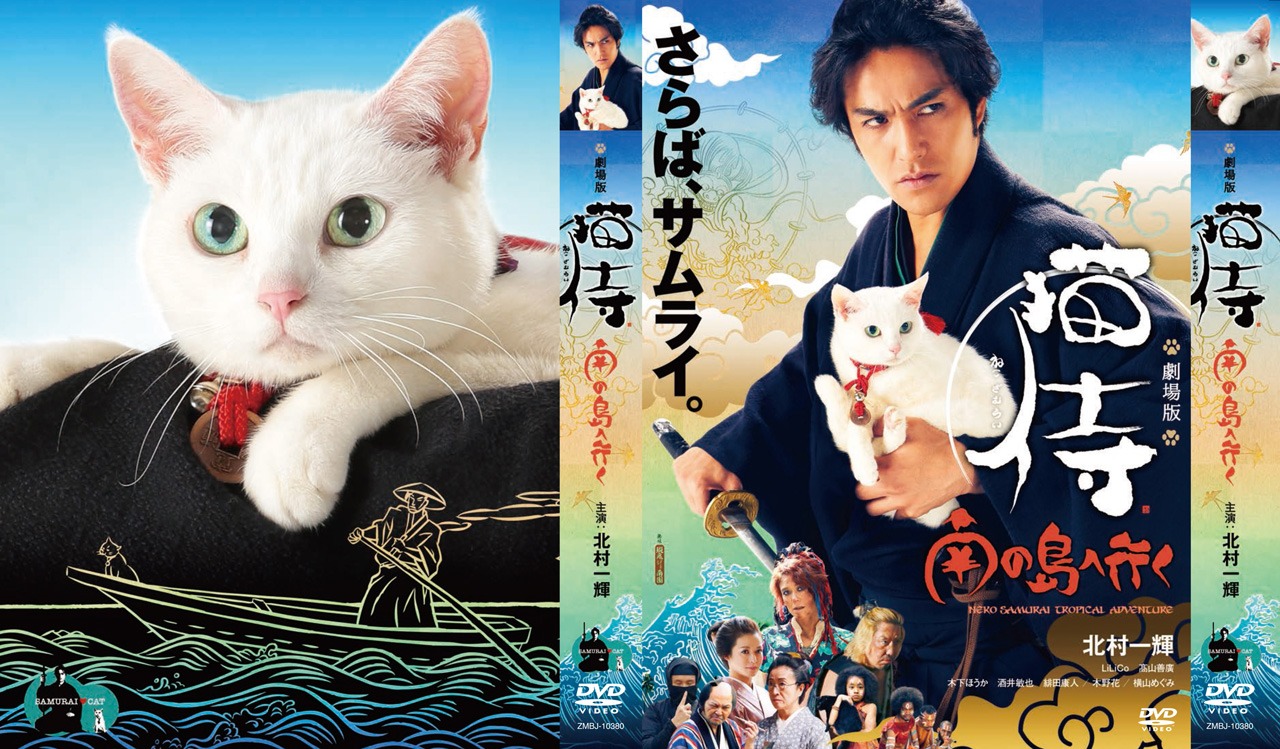 「猫侍 南の島へ行く」スリーブケース (c)2015「続・猫侍」製作委員会