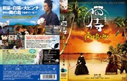 「猫侍 南の島へ行く」ジャケット (c)2015「続・猫侍」製作委員会