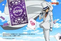 「名探偵コナン年賀状」 (c)1997-2016 青山剛昌／名探偵コナン製作委員会