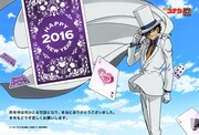 「名探偵コナン年賀状」 (c)1997-2016 青山剛昌/名探偵コナン製作委員会