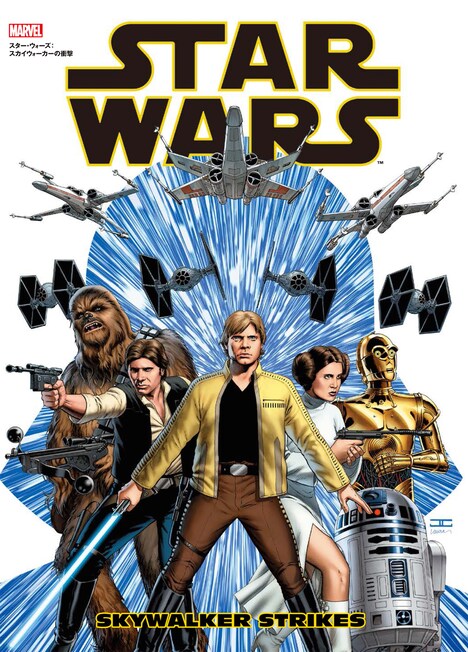 「スター・ウォーズ：スカイウォーカーの衝撃」書影 (c)&TM 2015 Lucasfilm Ltd.