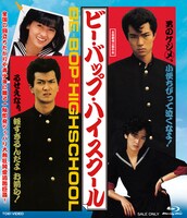 「ビー・バップ・ハイスクール」ジャケット
