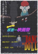 「第2回 モーレツ！原恵一映画祭in名古屋」チラシビジュアル