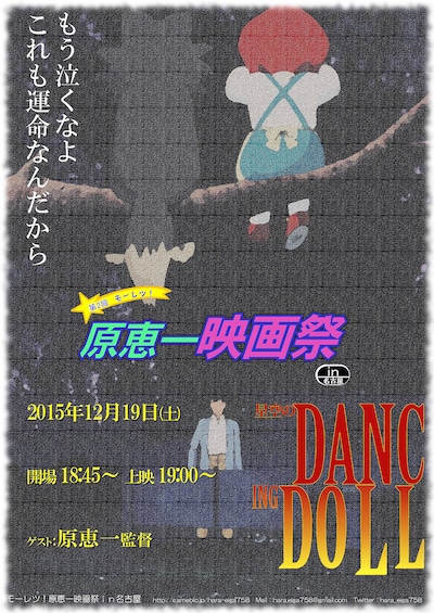 「第2回 モーレツ！原恵一映画祭in名古屋」チラシビジュアル