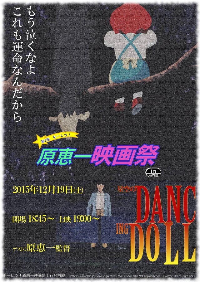 「第2回 モーレツ！原恵一映画祭in名古屋」チラシビジュアル