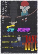 「第2回 モーレツ!原恵一映画祭in名古屋」チラシビジュアル
