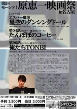 「第2回 モーレツ！原恵一映画祭in名古屋」チラシビジュアル