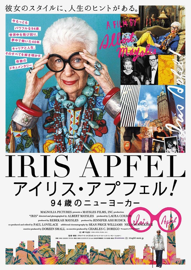 「アイリス・アプフェル！94歳のニューヨーカー」ポスター。(c)IRIS APFEL FILM, LLC.