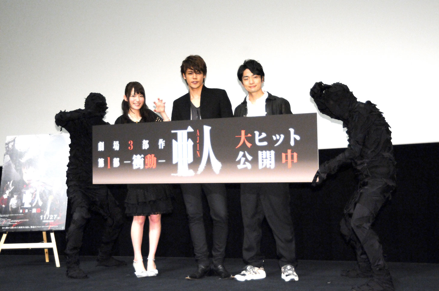 「亜人 -衝動-」大ヒット御礼舞台挨拶にて、左から小松未可子、宮野真守、福山潤。
