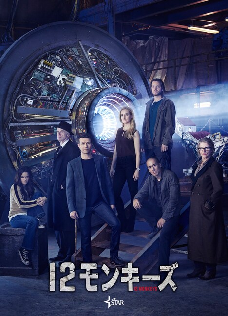 「12モンキーズ」テレビシリーズ ポスタービジュアル (c)2015 Universal Network Television LLC. All Rights Reserved.
