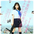 「セーラー服と機関銃」予告編公開、橋本環奈があのメインテーマ曲を歌う