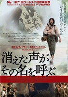 「消えた声が、その名を呼ぶ」ポスタービジュアル