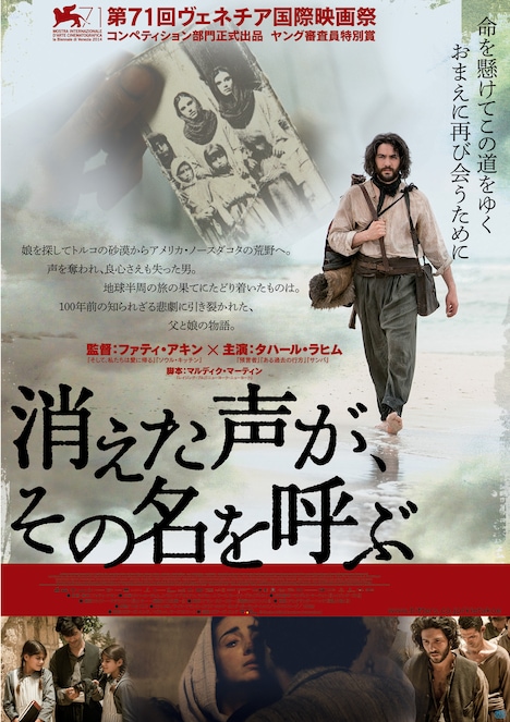 「消えた声が、その名を呼ぶ」ポスタービジュアル
