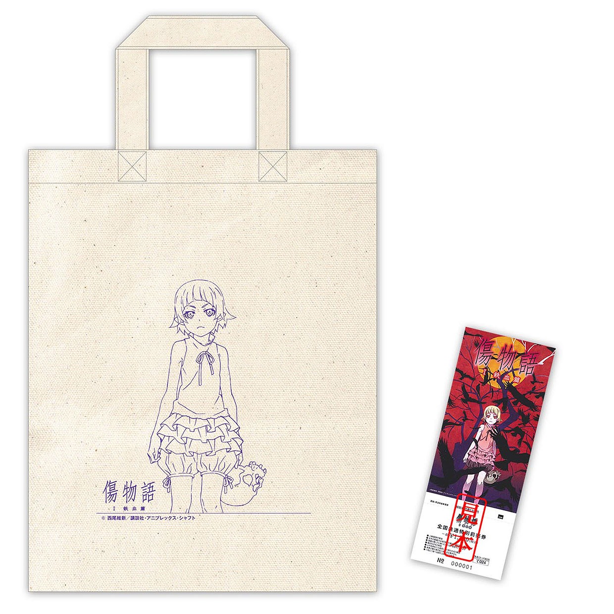 「傷物語〈I鉄血篇〉」Amazon限定前売り券特典・トートバッグ付き通常前売り券 (c)西尾維新／講談社・アニプレックス・シャフト