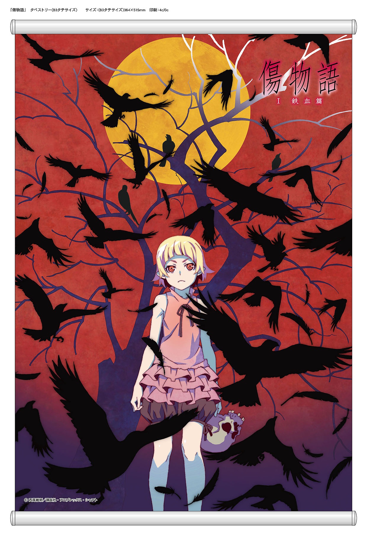 「傷物語〈I鉄血篇〉」アニメイト、ゲーマーズ限定前売り券特典・タペストリー (c)西尾維新／講談社・アニプレックス・シャフト