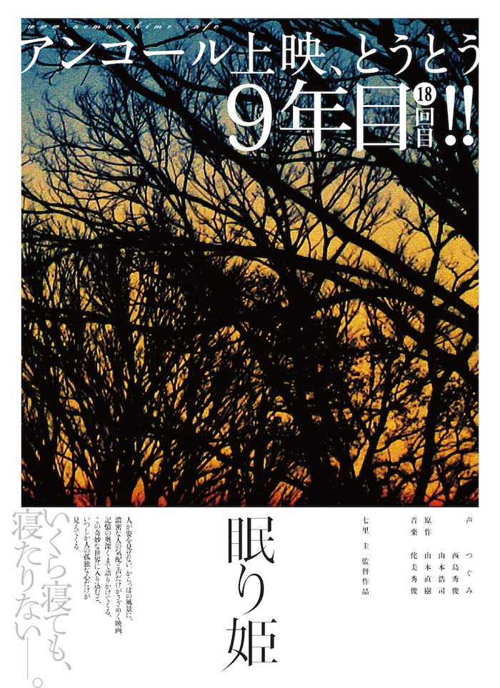 「眠り姫」チラシ表面 (c)2007 charm point