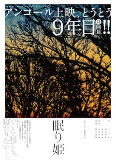 西島秀俊が声の出演 七里圭監督作 眠り姫 がアンコール上映 映画ナタリー 西島秀俊が声の出演 七里圭監督作 眠り姫 がアンコール上映 映画ナタリー