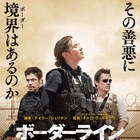 D・ヴィルヌーヴ「ボーダーライン」予告、麻薬戦争最前線でFBI捜査官が直面する闇