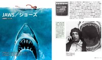 「スピルバーグ その世界と人生」より「JAWS／ジョーズ」 (c)Kobal (c)The Steven Spielberg Archive