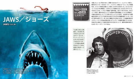 「スピルバーグ その世界と人生」より「JAWS／ジョーズ」 (c)Kobal (c)The Steven Spielberg Archive
