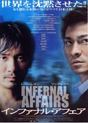 「インファナル・アフェア」ポスタービジュアル (c)2002 Media Asia Films (BVI) Ltd.  All
