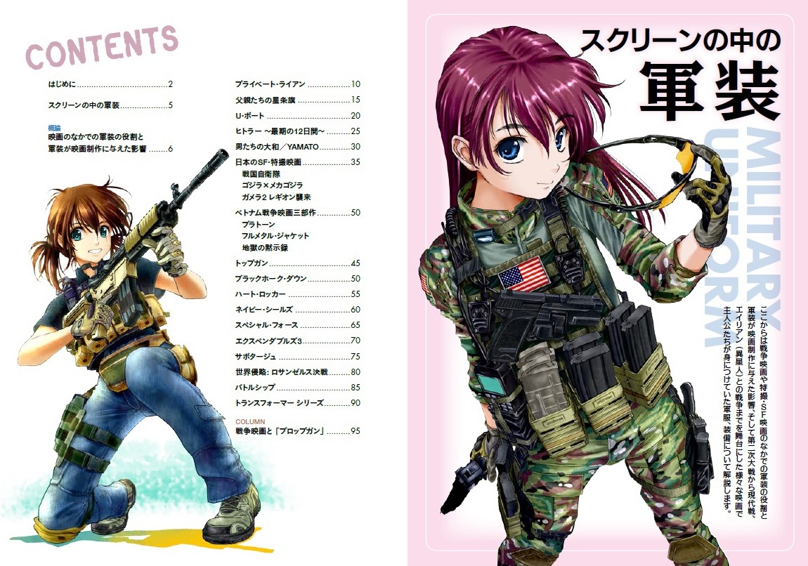 「ミリタリーユニフォーム・バイブル2 軍装の世界 戦争映画編」