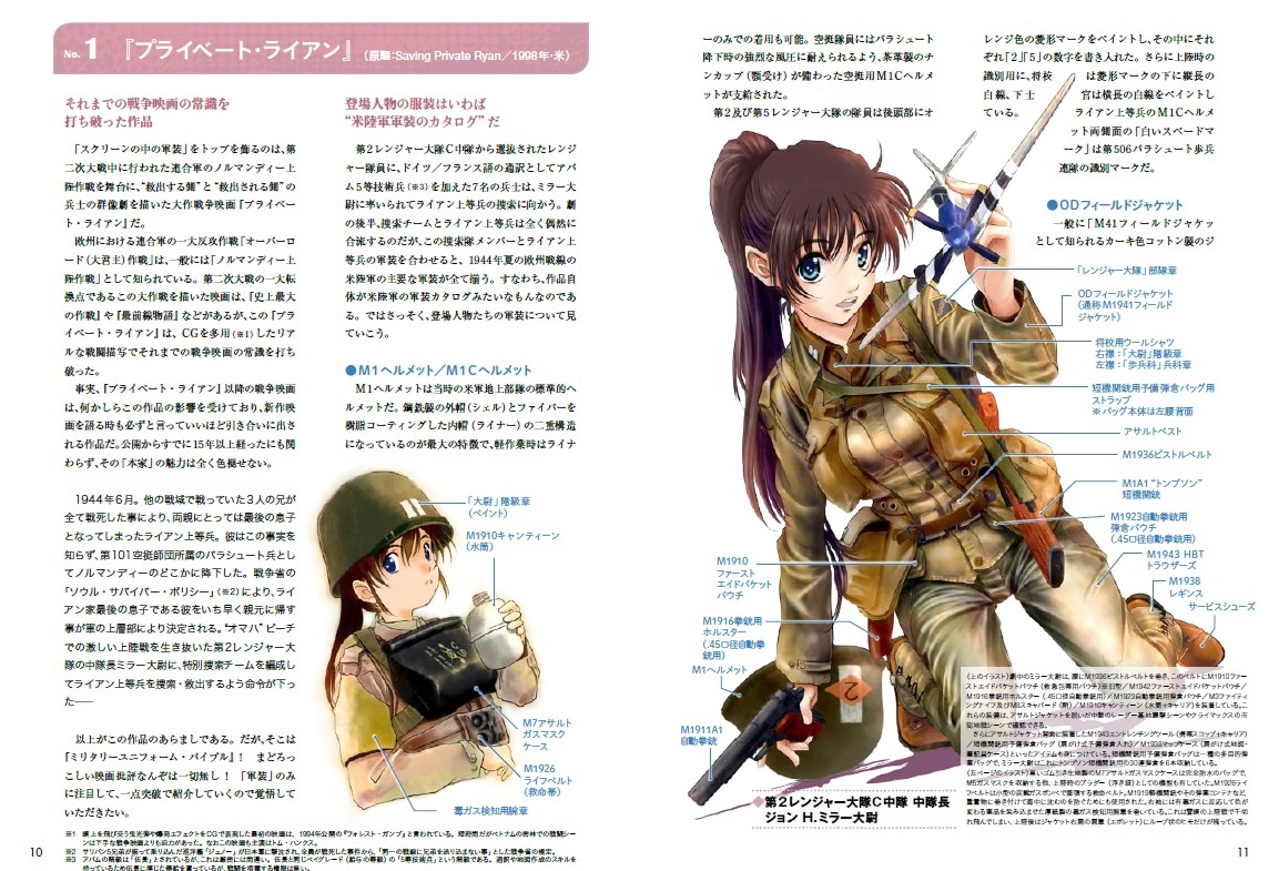 「ミリタリーユニフォーム・バイブル2 軍装の世界 戦争映画編」