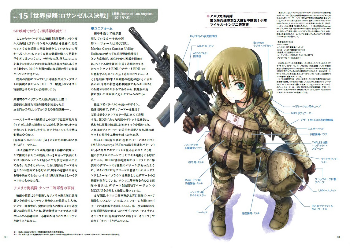 「ミリタリーユニフォーム・バイブル2 軍装の世界 戦争映画編」