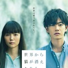 佐藤健&宮崎あおい「世界から猫が消えたなら」特報映像、劇場公開は5月に