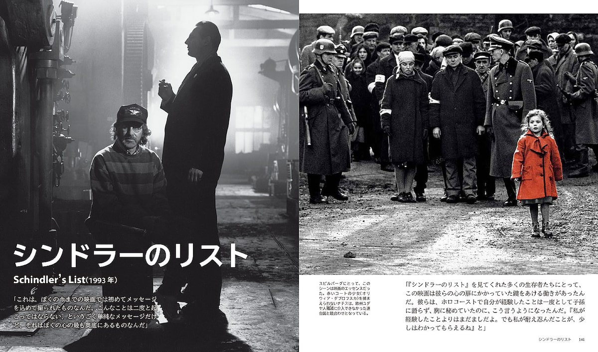 スピルバーグ その世界と人生 より シンドラーのリスト C The Steven Spielberg Archive C Alamy スピルバーグの評伝発売 インタビューと400点以上の図版から軌跡を辿る 画像ギャラリー 6 7 映画ナタリー